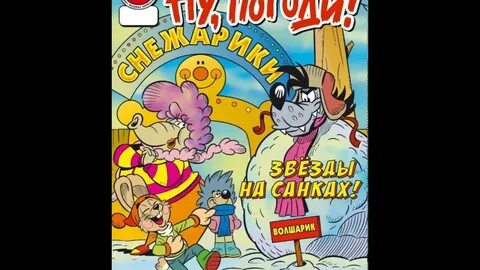 Погоди читать