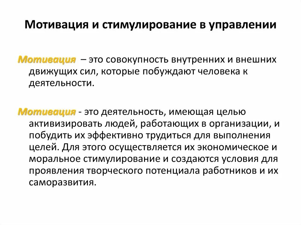 К функциям стимулирования относятся. Мотивация и стимулирование в управлении. Мотивация управленческой деятельности. Стимулирование это в менеджменте. Мотивация поощрение.