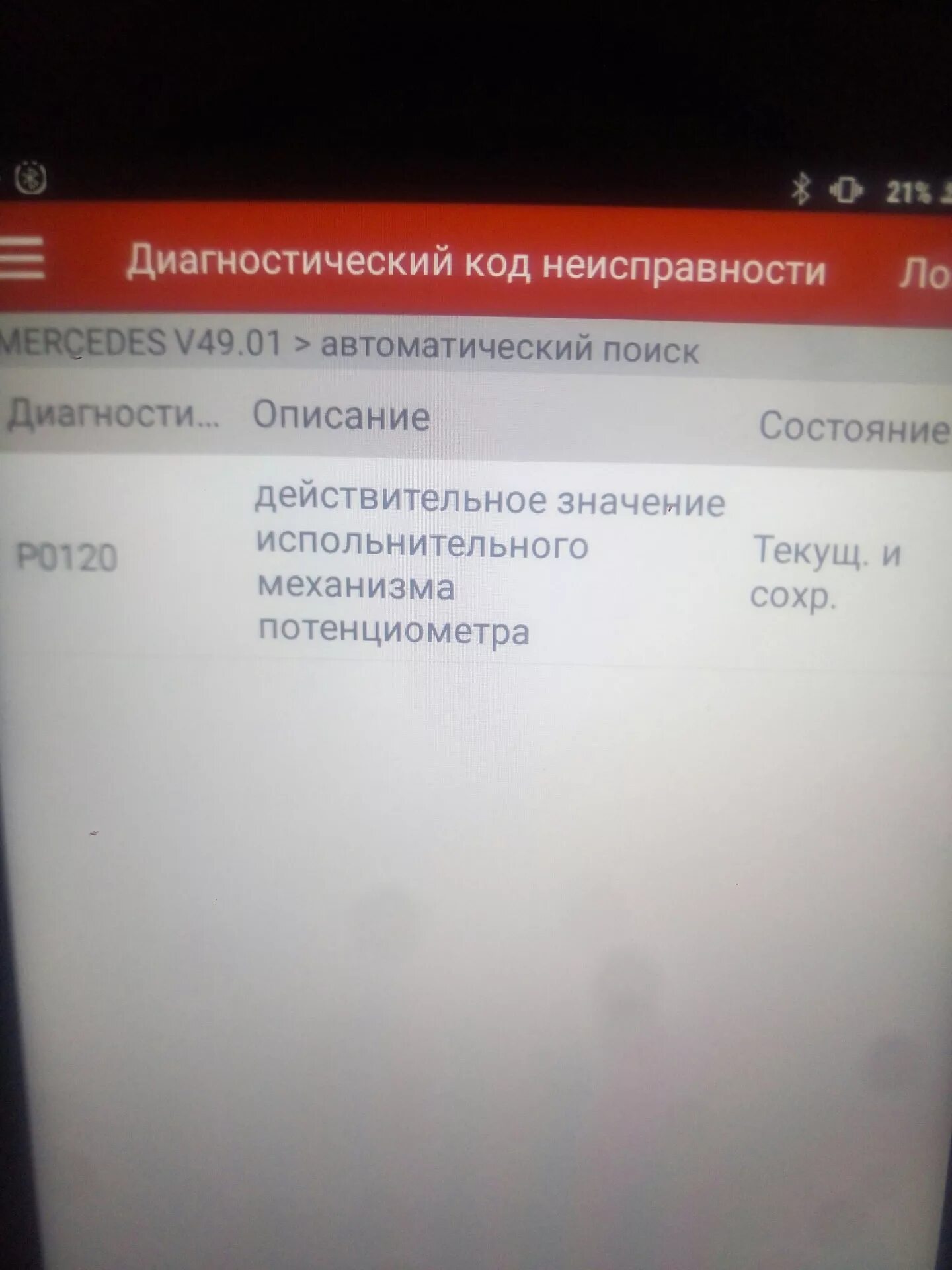 Ошибка p06da00 мерседес. Мерседес ошибка 0120. ошибки мерседес. р0120 ошибка мерседес 211. p0020 ошибка мерседес.