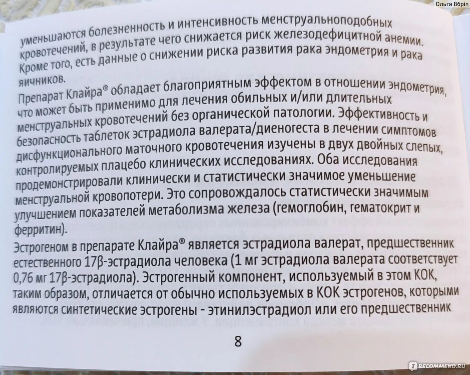 Клайра отзывы после 30. Клайра инструкция по применению. Клайра пропуск таблетки. Клайра таблетки инструкция. Клайра инструкция по применению пропуск таблетки.