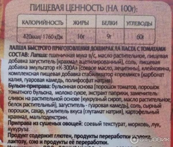 Калорийность порции доширака. Калорийность порции доширака. Пищевые добавки в дошираке. Доширак с говядиной калорийность. Калорийность доширака.