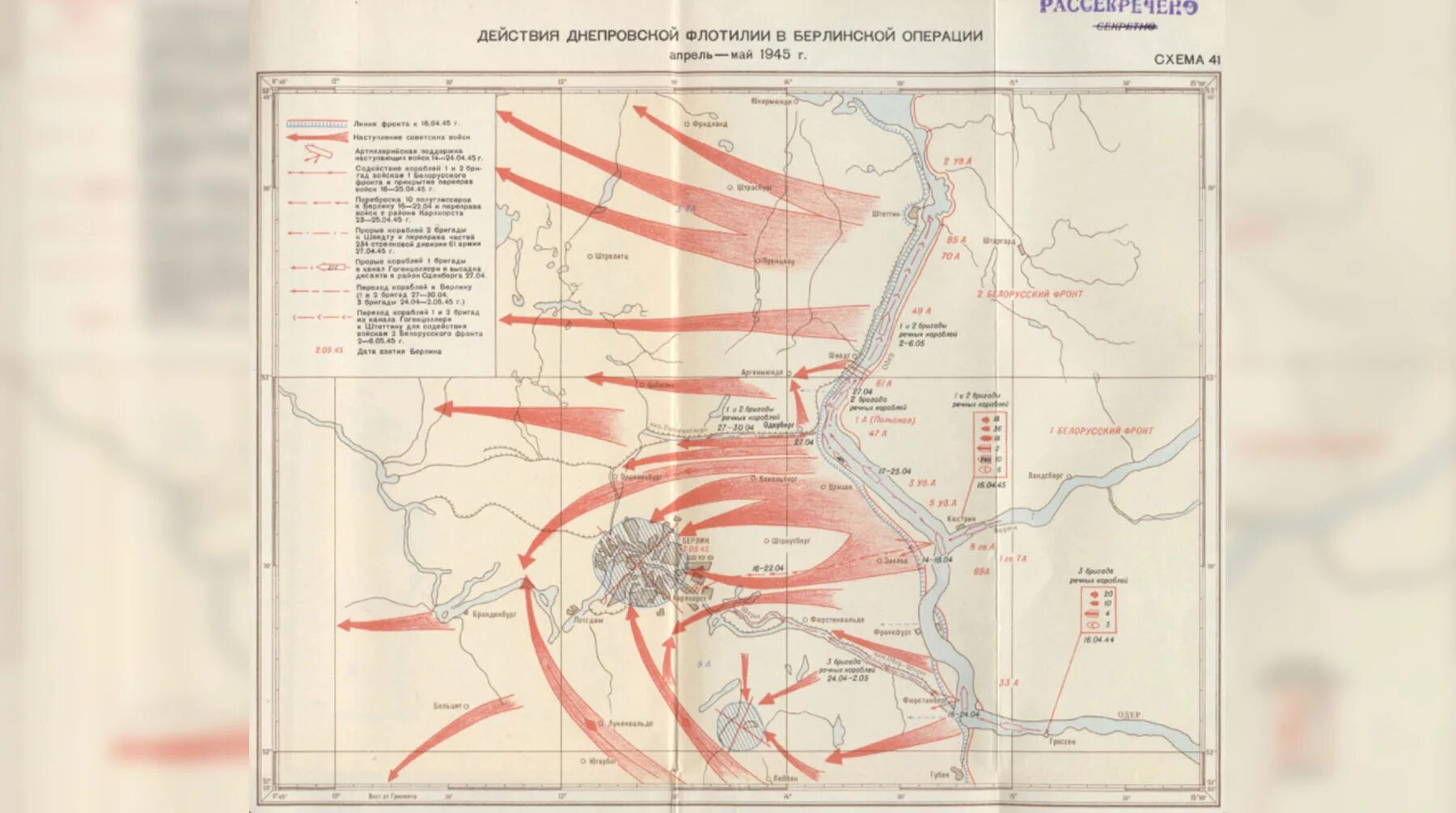 Наступательные операции 1945 года. Взятие Берлина схема. Карта штурма Берлина 1945 года. Штурм Берлина 1945 схема. План наступления на Берлин 1945.