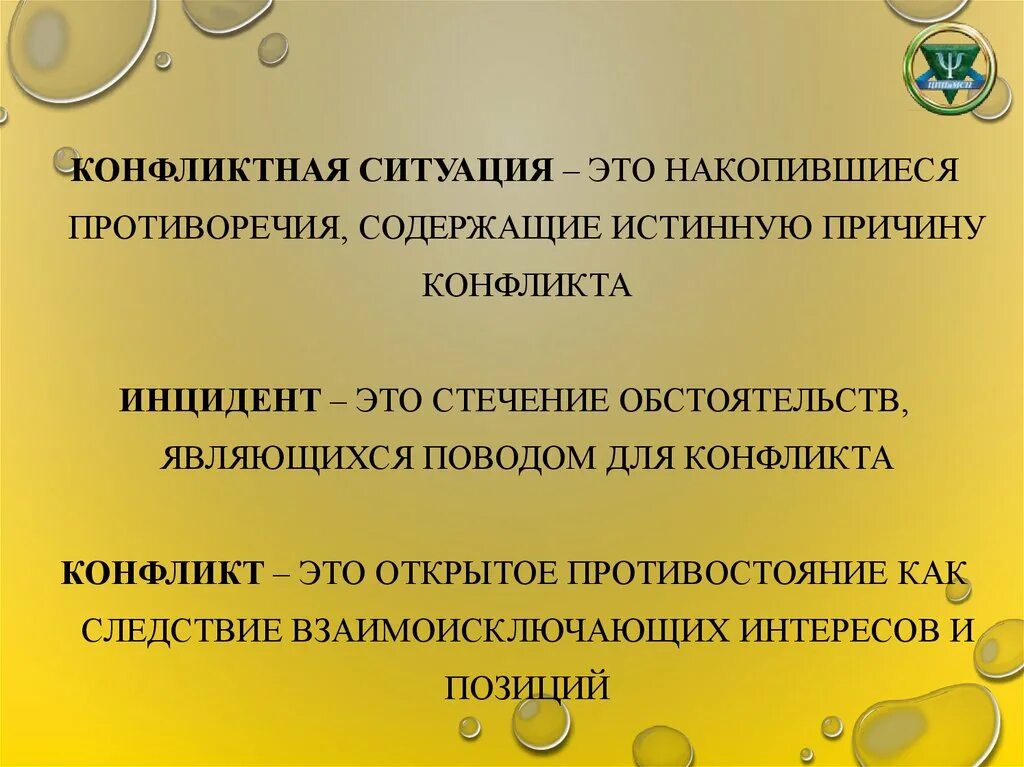 Обсудите что общего. Накопившиеся противоречия содержащие истинную причину конфликта это. Стечение обстоятельств являющихся поводом для конфликта. Словесное состязание. Повод конфликта и инцидент.