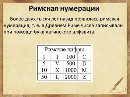 1 из видов нумерации
