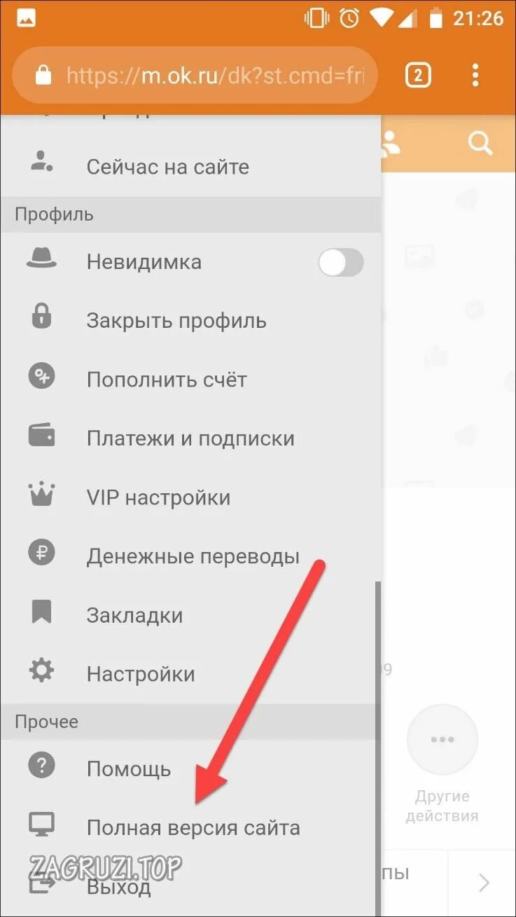 Как удалить друга из подписчиков. Как удалить Одноклассники с телефона. Как удалить подписчиков в Одноклассниках. Удалиться из подписчиков в Одноклассниках. Как удалить подписчиков в Одноклассниках с телефона.