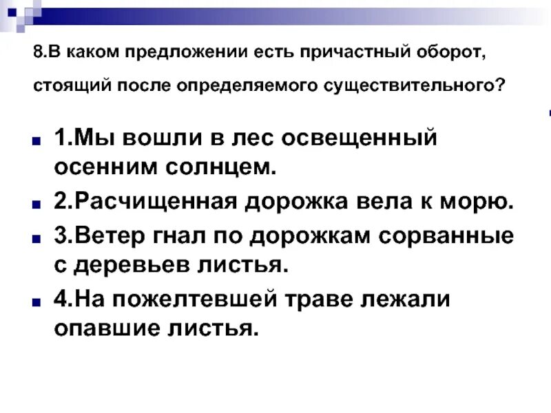 Указанную в предложении является. Предложения с причастными оборотами на тему осень. Предложения с причастным оборотом. Предложения с причастным оборотом на тему осень. 5 Предложений с причастием оборотом.