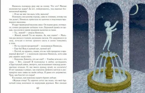 Краткое содержание тайна хрустального замка