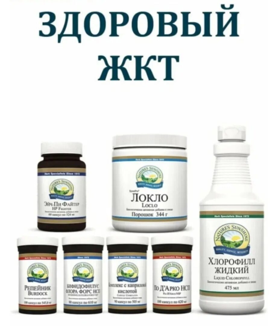 Набор ЖКТ NSP. ЖКТ Антилевский НСП. NSP БАДЫ для ЖКТ. Программа ЖКТ НСП. Настрой оздоровление кишечника