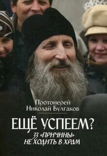 Мало хожу в церковь