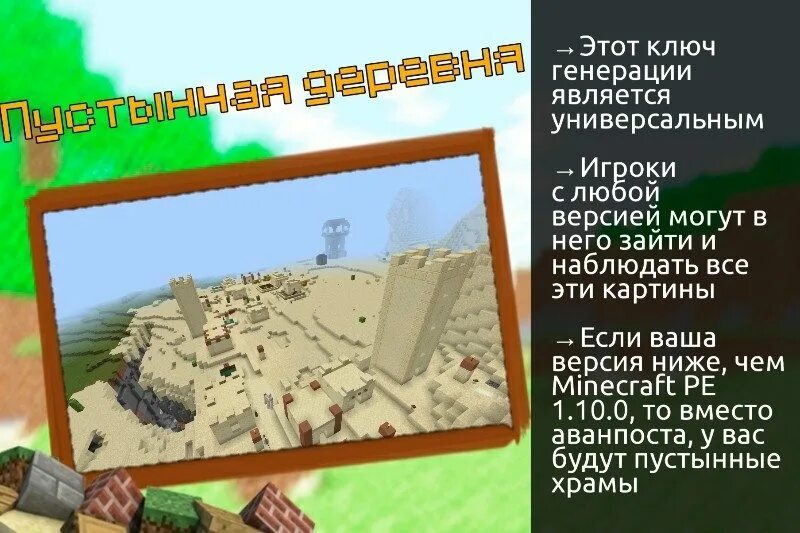10 ключей генерации. Ключ генерации 1.17.1. ключи генерации для майнкрафт. ключ генерации деревни.