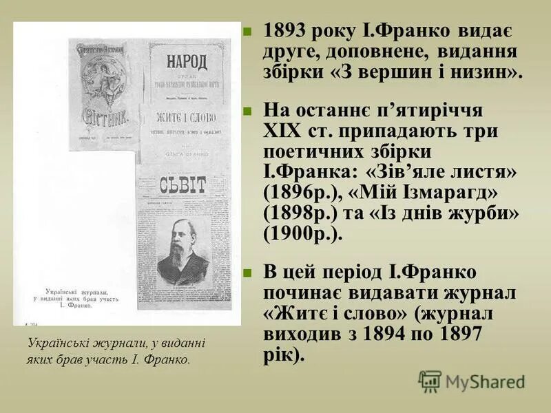 Аналыз Збырки З Вершин Ы Низин Франка