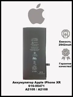 Аккумулятор xr оригинал