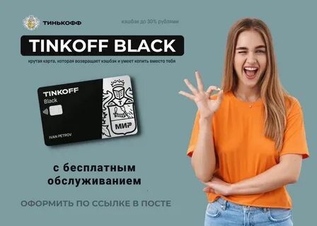 Кэшбэк детские карты кэшбэк тинькофф