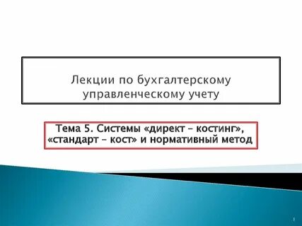 Бухгалтерские лекции