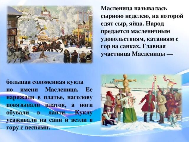 Подготовить сообщение о народном празднике