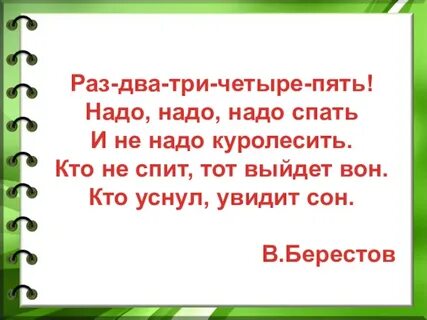 Раз надо