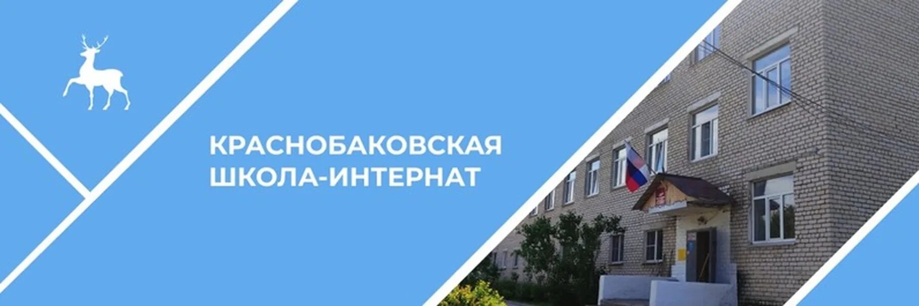 Гкоу краснобаковский детский. Краснобаковский детский дом. Краснобаковская црб. Краснобаковский детский дом. Гкоу краснобаковский детский.