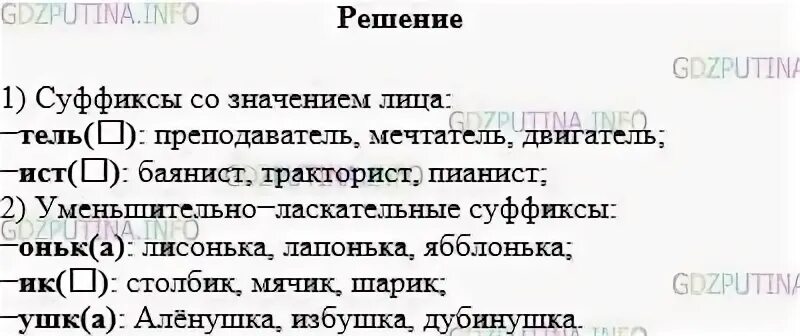 Русский 5 класс упр 676