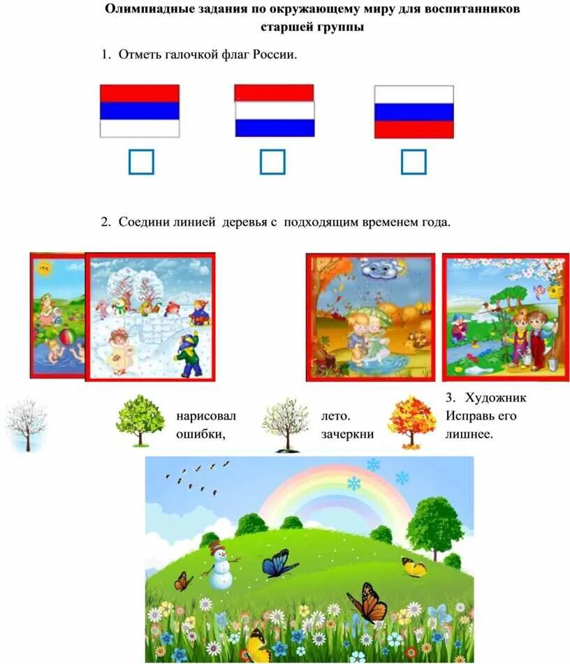 Окр мир старшая группа. Задание для дошкольников на Олимпиаде по окружающий мир. Заданияя по окружающему мит. Окружающий мир для дошкольников. Окружающий мир задания для дошкольников.