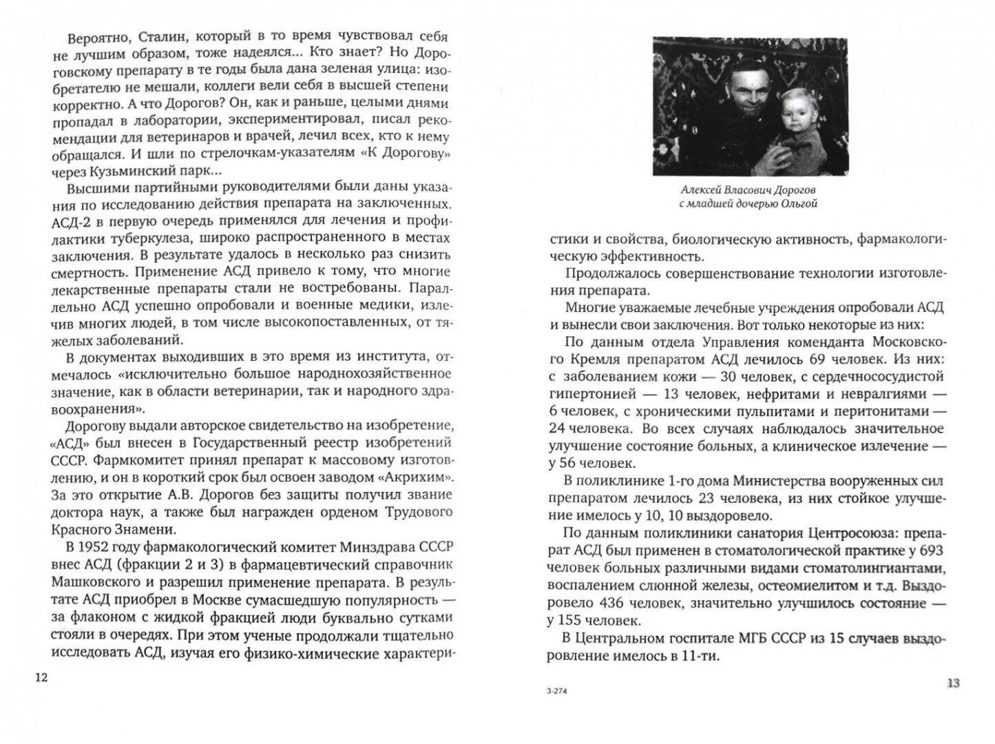 Фракция асд дорогова отзывы. АСД книга. Дорогов АСД. Книга АСД 2. АСД В Справочнике Машковского.