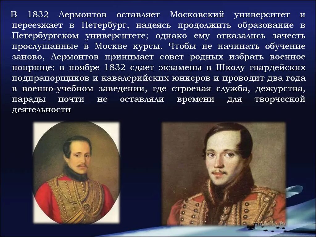 Жизнь и судьба м ю лермонтова. Михаил юрьевич лермонтов творчество. 1832-1836 лермонтов. м ю лермонтов жизнь. михаил юрьевич лермонтов 1832.