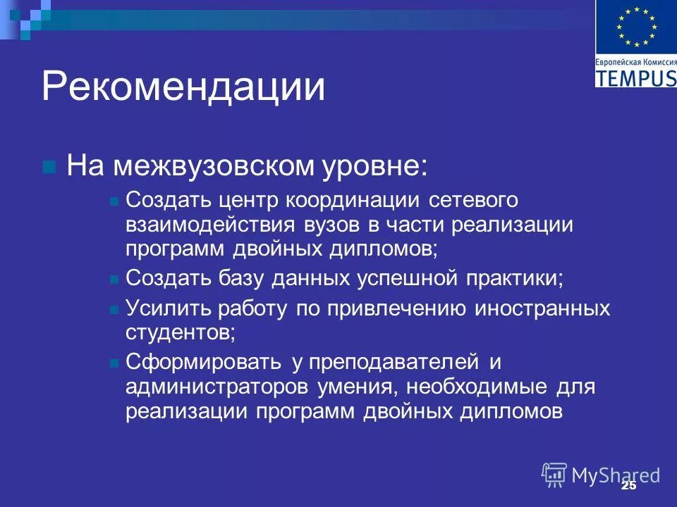 Реализует это часть. Программа по привлечению иностранных студентов.