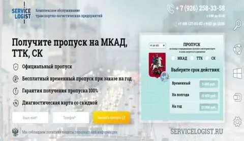 Оформление пропуска в москву для грузовиков