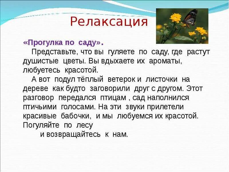 Упражнения на расслабление. Расслаблены текст. Гормональное расписание. Текст релаксации на расслабление. Медитация слова текст.