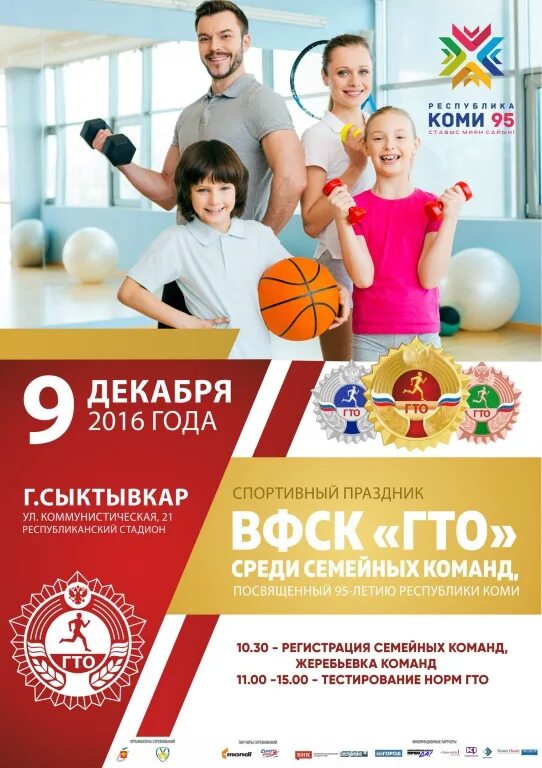 Фестиваль семейных команд гто. Фестиваль гто среди семейных команд афиша. семейный фестиваль гто. афиша семья гто. афиша фестиваля.