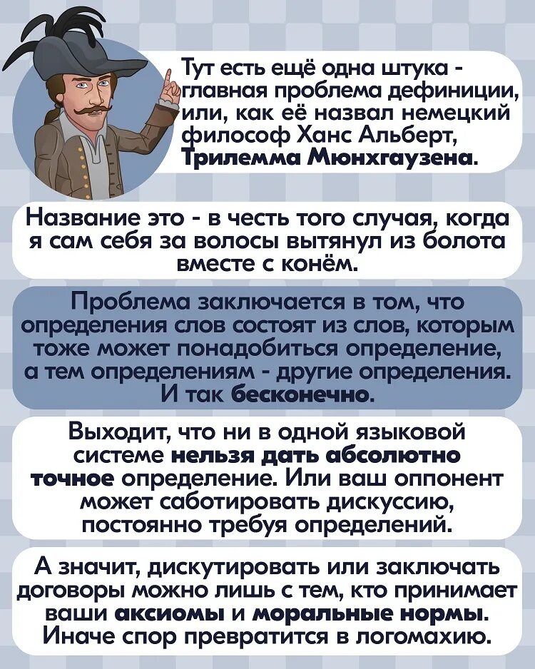 Делегированный синдром мюнхгаузена это. Трилемма Мюнхгаузена. Трилемма Мюнхгаузена философия. Делегированный синдром Мюнхгаузена.