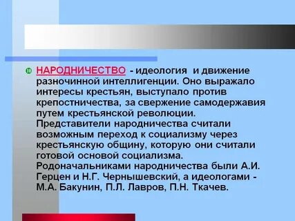 Организации народнического движения