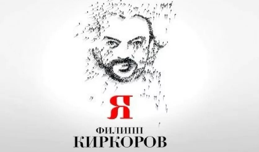 Билет на концерт Киркорова. Билет на концерт Филиппа Киркорова. Афиша концертов Филиппа Киркорова. Приглашение на концерт Киркорова.