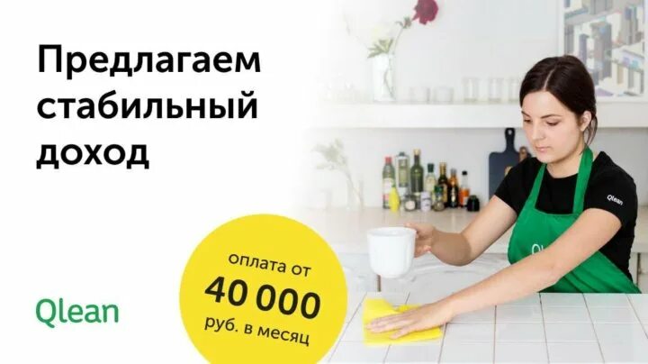 Qlean. Qlean логотип. Клининг Qlean. Клинер Qlean. Qclean