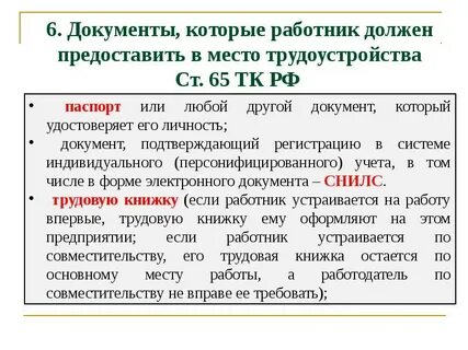 Статья 65 название