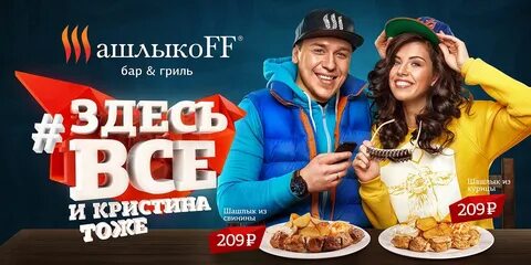 Сайт шашлыкофф новокузнецк