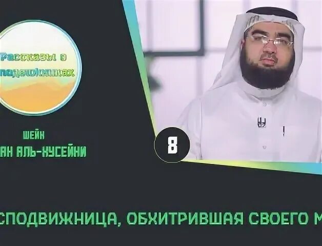 Сподвижницы пророка мухаммада