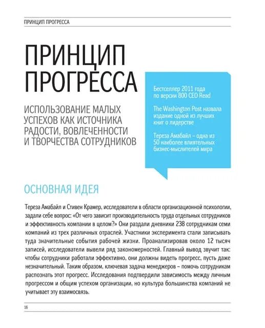 Принцип прогресса. Без личного прогресса.