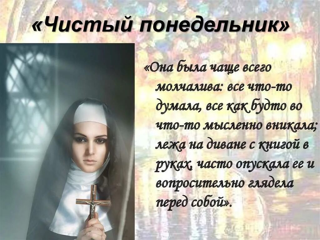 Что нельзя в чистый понедельник