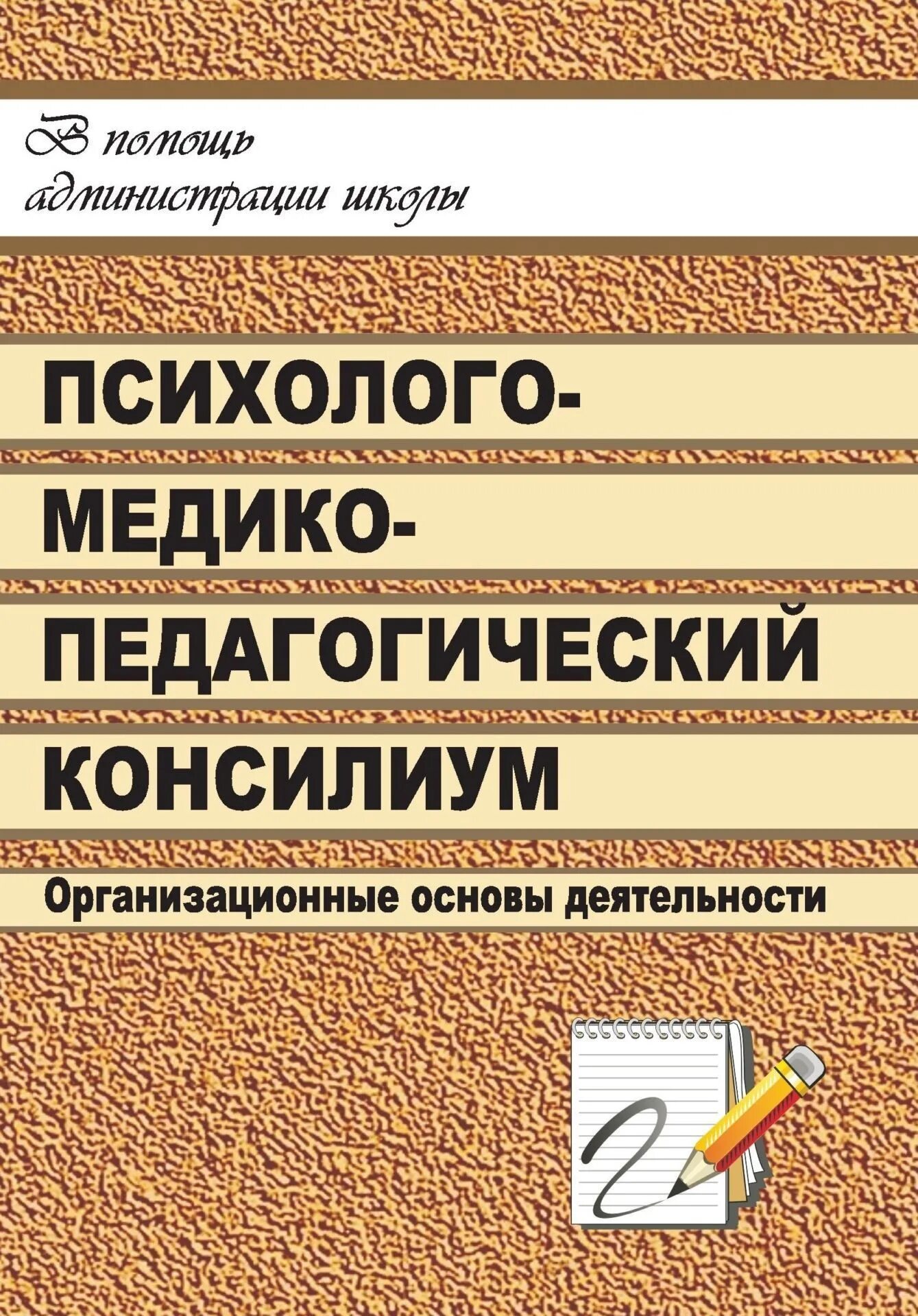 Карта медицинского обследования ребенка для направления на пмпк. Пмпк оренбург шевченко. Состав пмпк комиссии. Книга консилиум. Психолого педагогическая комиссия.