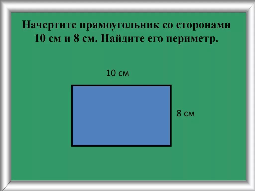 Прямоугольник со сторонами 2 и 7. Начертить прямоугольник. Начерти прямоугольник со сторонами. Чертим прямоугольник. Начертить прямоугольник со сторонами.