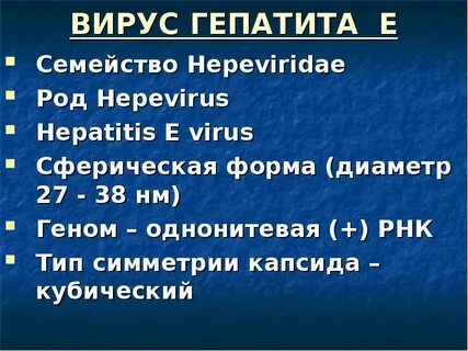 Вирус гепатита с относится к семейству