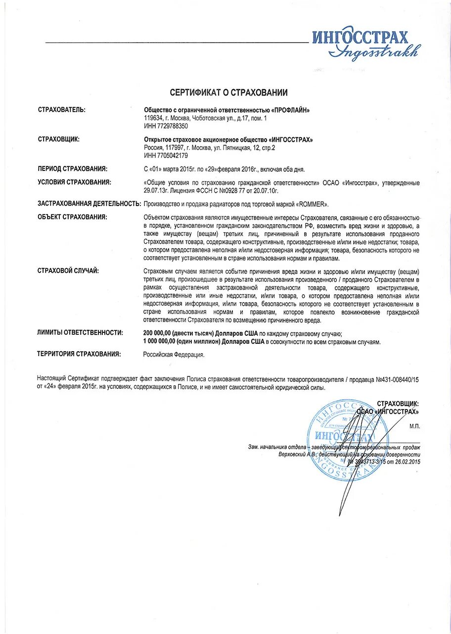 Радиатор биметаллический сертификат соответствия. Сертификат на радиаторы биметаллические. радиаторы отопления сертификат соответствия.