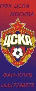 Запись цска