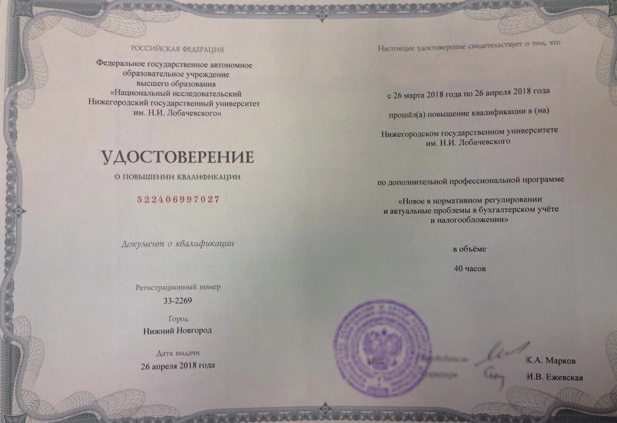 Нижний тагил повышение квалификации. Удостоверение о повышении квалификации. повышение квалификации бухгалтеров. удостоверение о повышении квалификации 1с. профессиональная переподготовка бухгалтер.