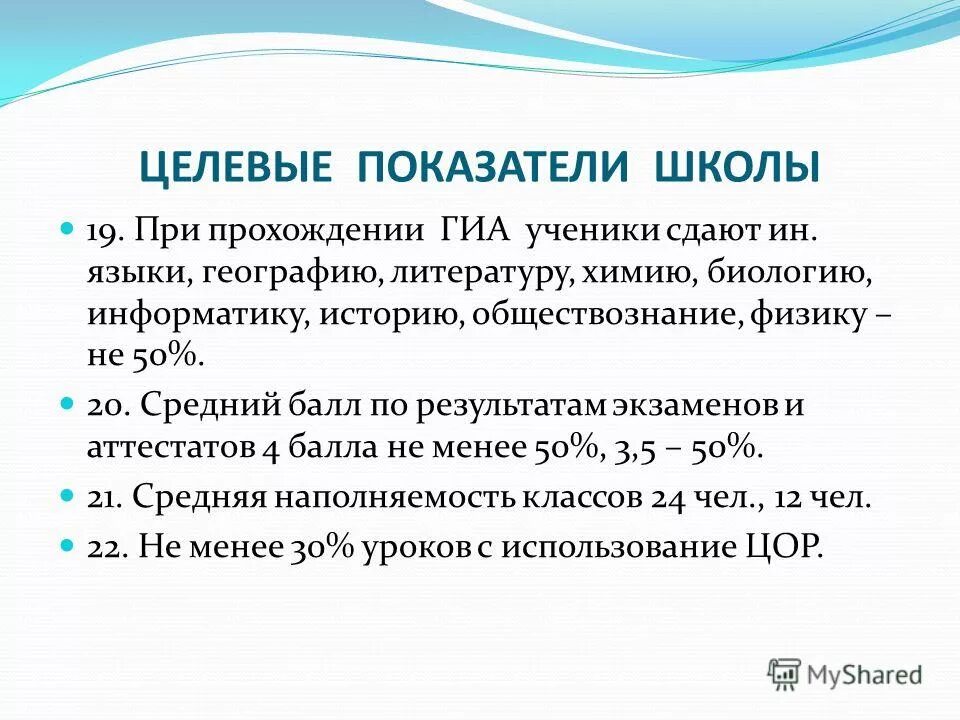 основные показатели школы