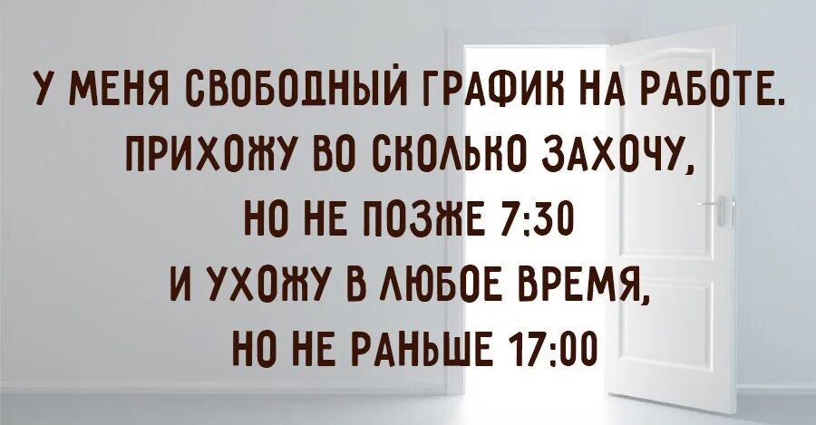 Как долго будут приходить. Смешные графики работы. График работы прикол. Прикольный график работы. График работы шуточный.