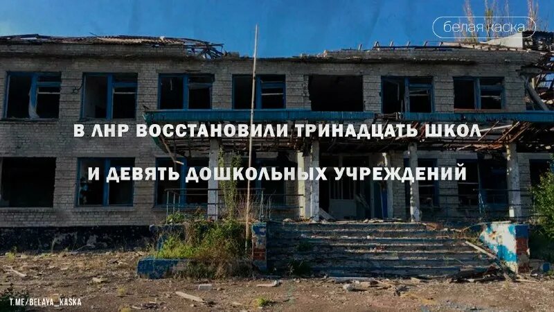 восстановление луганска 2022. в лнр было восстановлено 102 школы. восстановление школы 115. в лнр было восстановлено 102 школы. родаково луганская область.