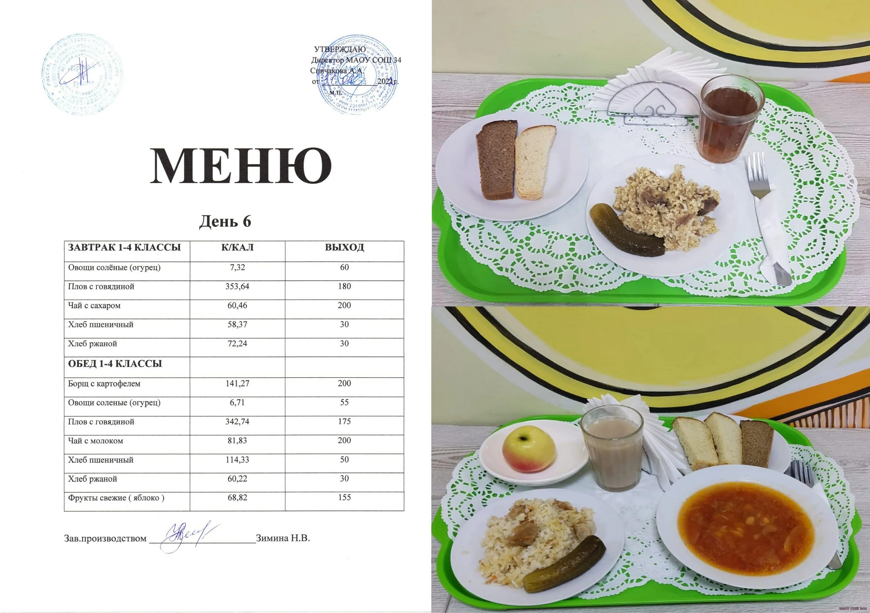 Добавить меню школьное питание. Ежедневное меню. ежедневное меню в школьной столовой. школьное меню 2025. школьное меню на завтра.