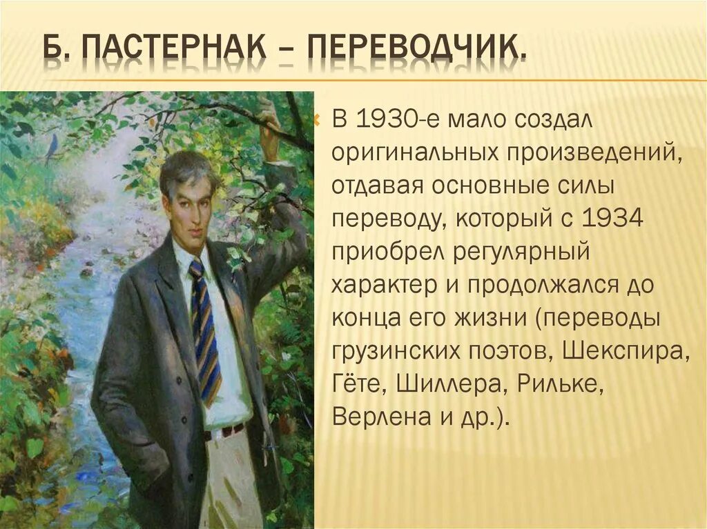 Пастернак интересные факты из жизни