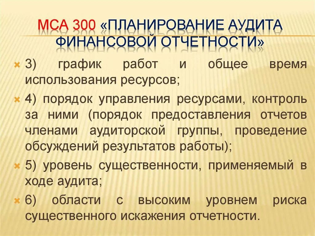 Мошенничество аудит. МСА. МСА 230. МСА картинки. МСА 300.